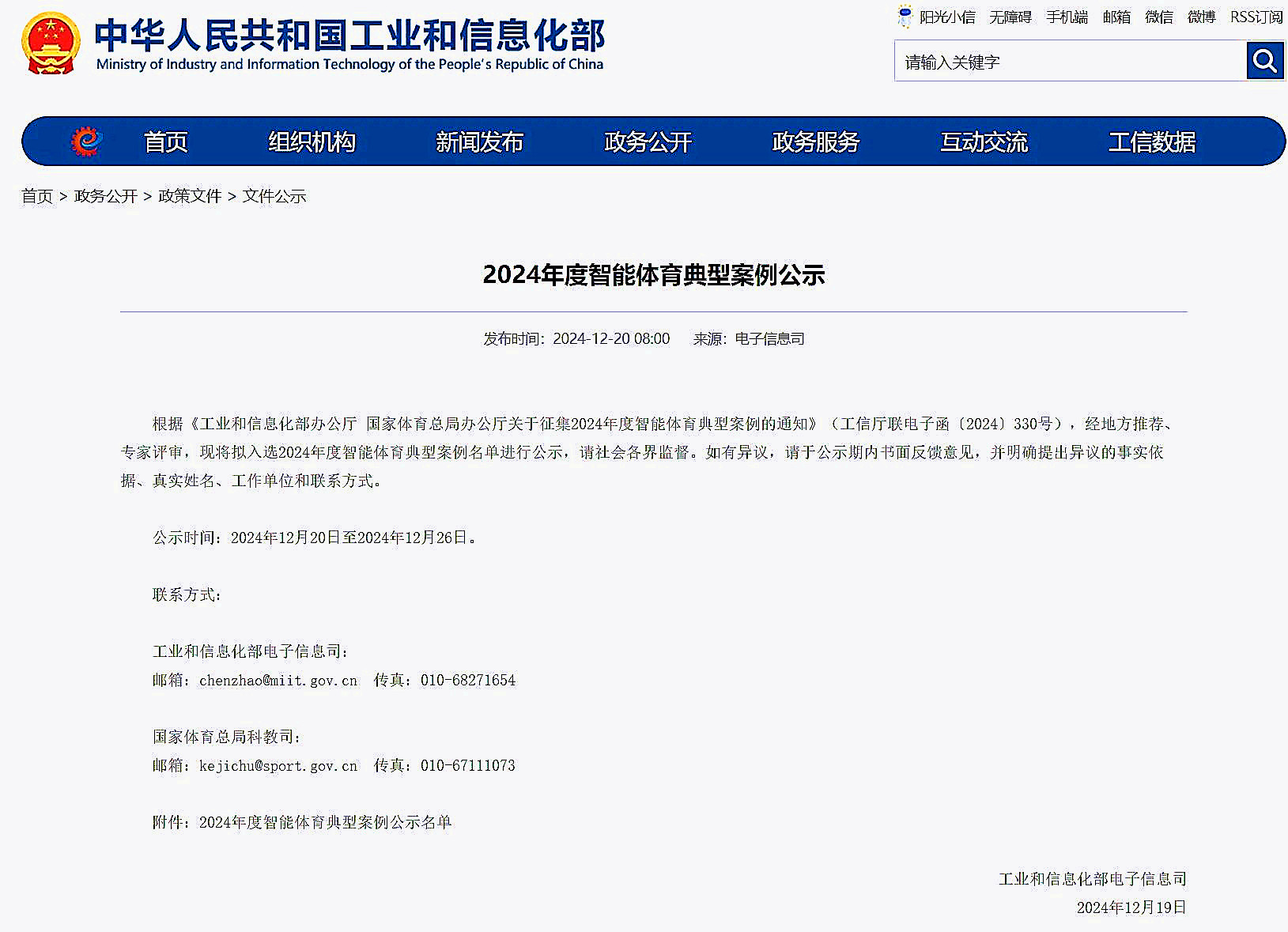 2025世俱杯官方体育室外智能健身房入选2024年智能体育典型案例